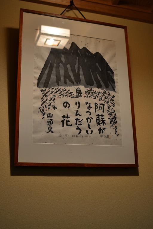 Guest House Makotoge Aso Exteriér fotografie