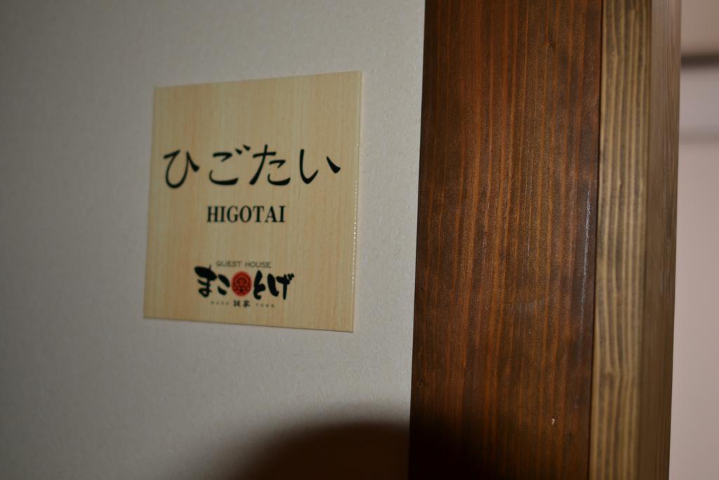 Guest House Makotoge Aso Exteriér fotografie